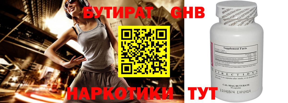 БУТИРАТ BDO Заводоуковск