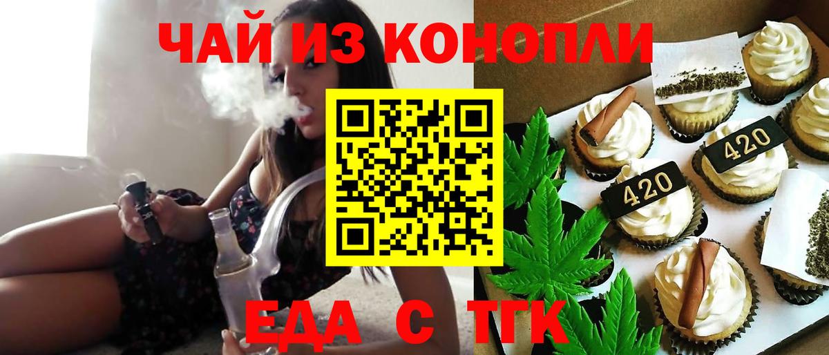 Cannafood марихуана Заводоуковск