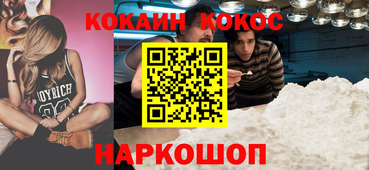 Заводоуковск  КОКАИН  Вход с VPN  Кокаин VHQ 