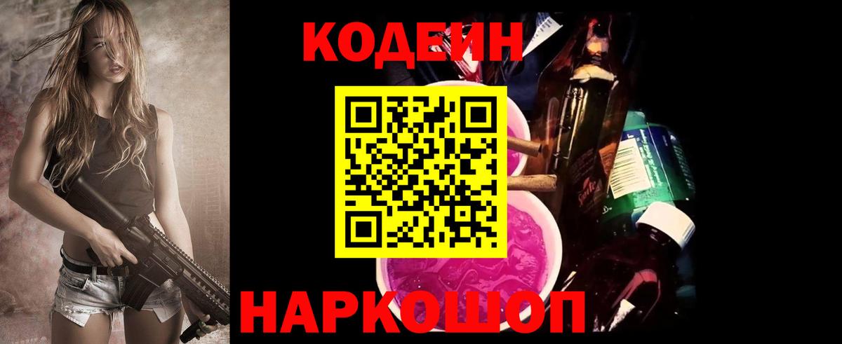 Кодеин напиток Lean (лин) Заводоуковск