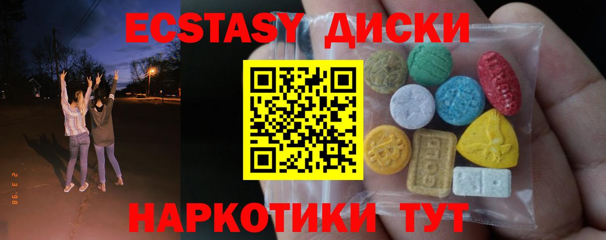Экстази 280 MDMA Заводоуковск