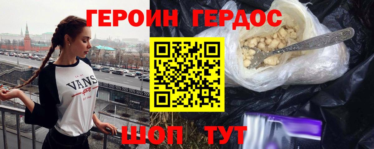 Героин Афган  Вход с VPN  Заводоуковск 