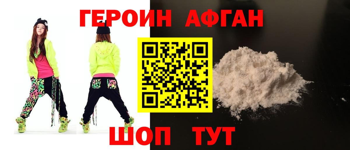 Героин хмурый Заводоуковск
