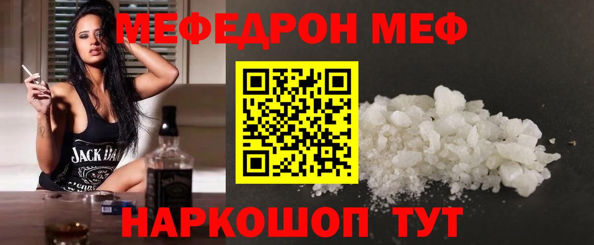 МЯУ-МЯУ mephedrone  МЕФ mephedrone  Вход с VPN  Заводоуковск 