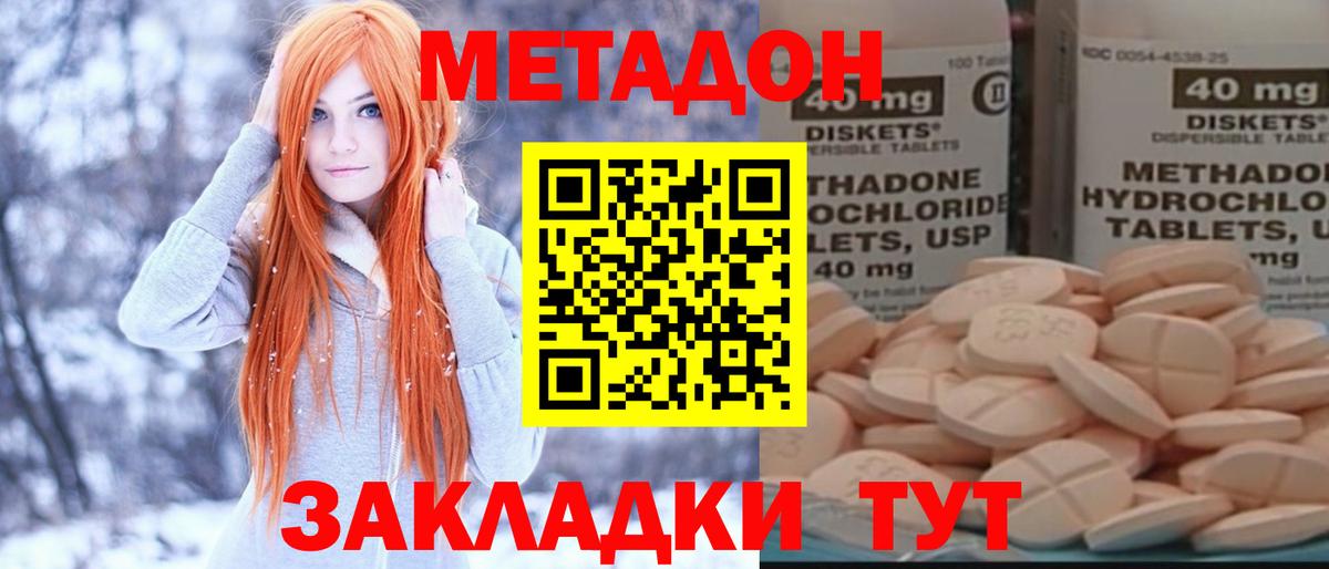 Метадон кристалл  Вход с VPN  МЕТАДОН methadone  Заводоуковск 